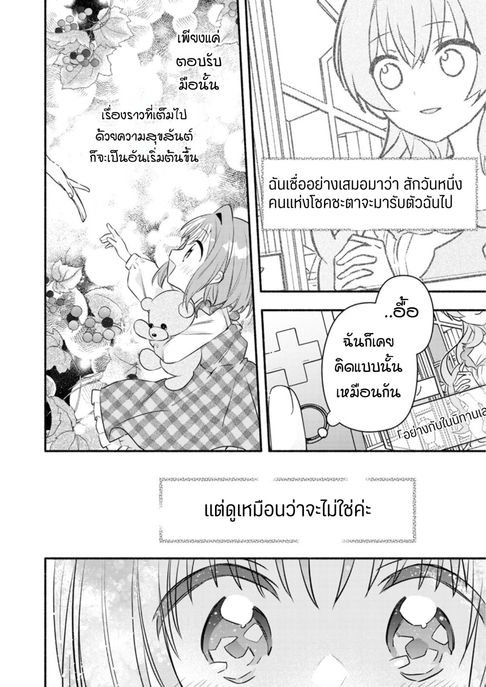 ในโลกความจริงก็ขอให้มีความสุขด้วยนะคะ 1 25