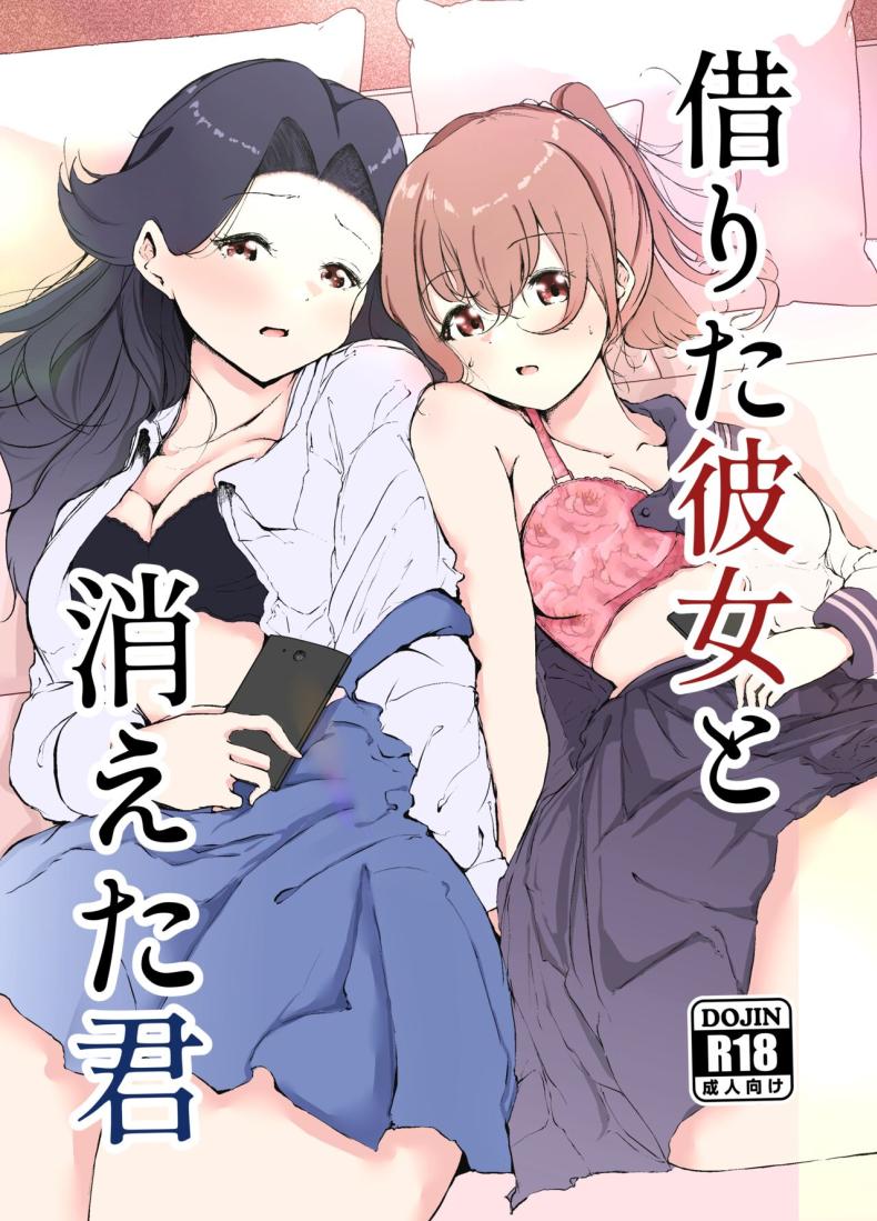 แค่ช่วงเวลานี้ก็พอแล้ว [Marukana Seimen (Shirashira)] Karitai Kanojo to Kieta Kimi 1 01