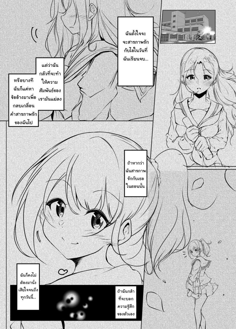 แค่ช่วงเวลานี้ก็พอแล้ว [Marukana Seimen (Shirashira)] Karitai Kanojo to Kieta Kimi 1 15