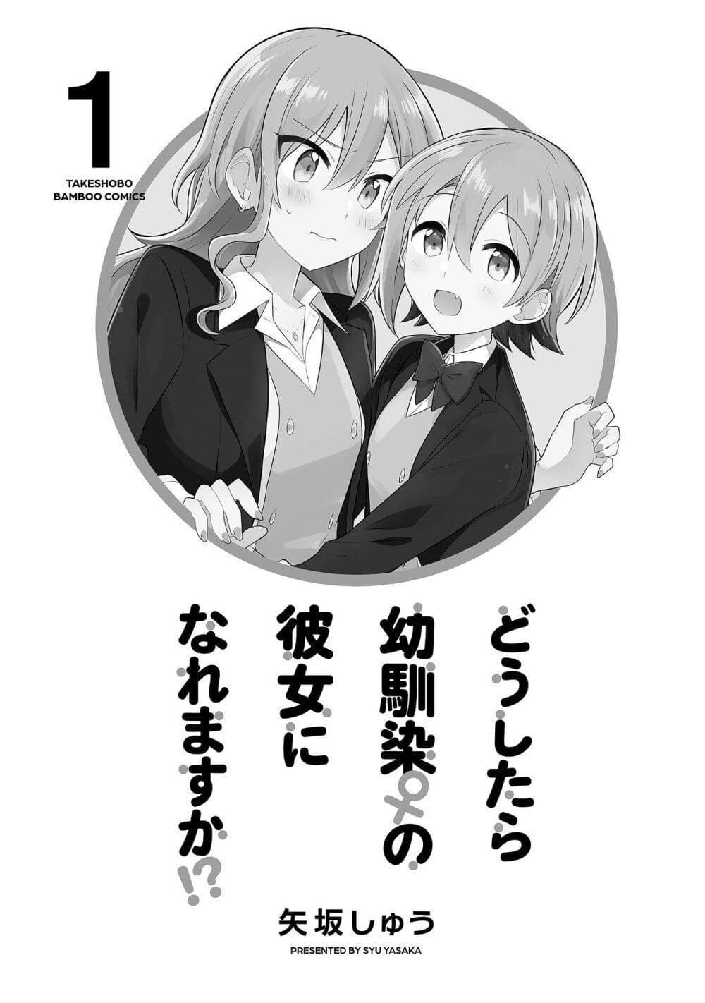 Do Shitara Osananajimi No Kanojo 1 03