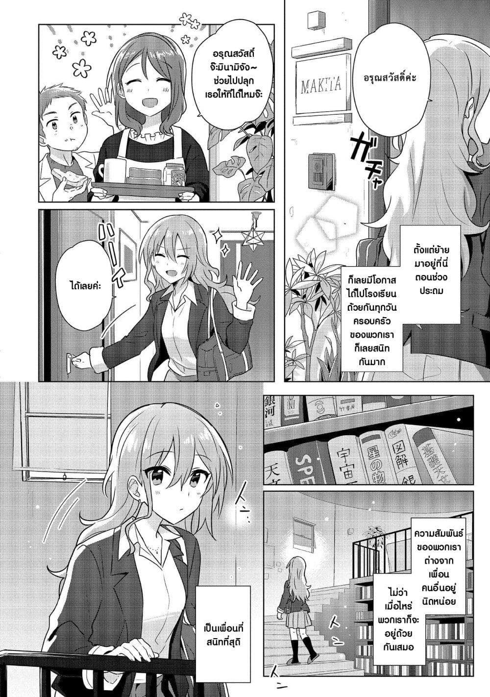 Do Shitara Osananajimi No Kanojo 1 08