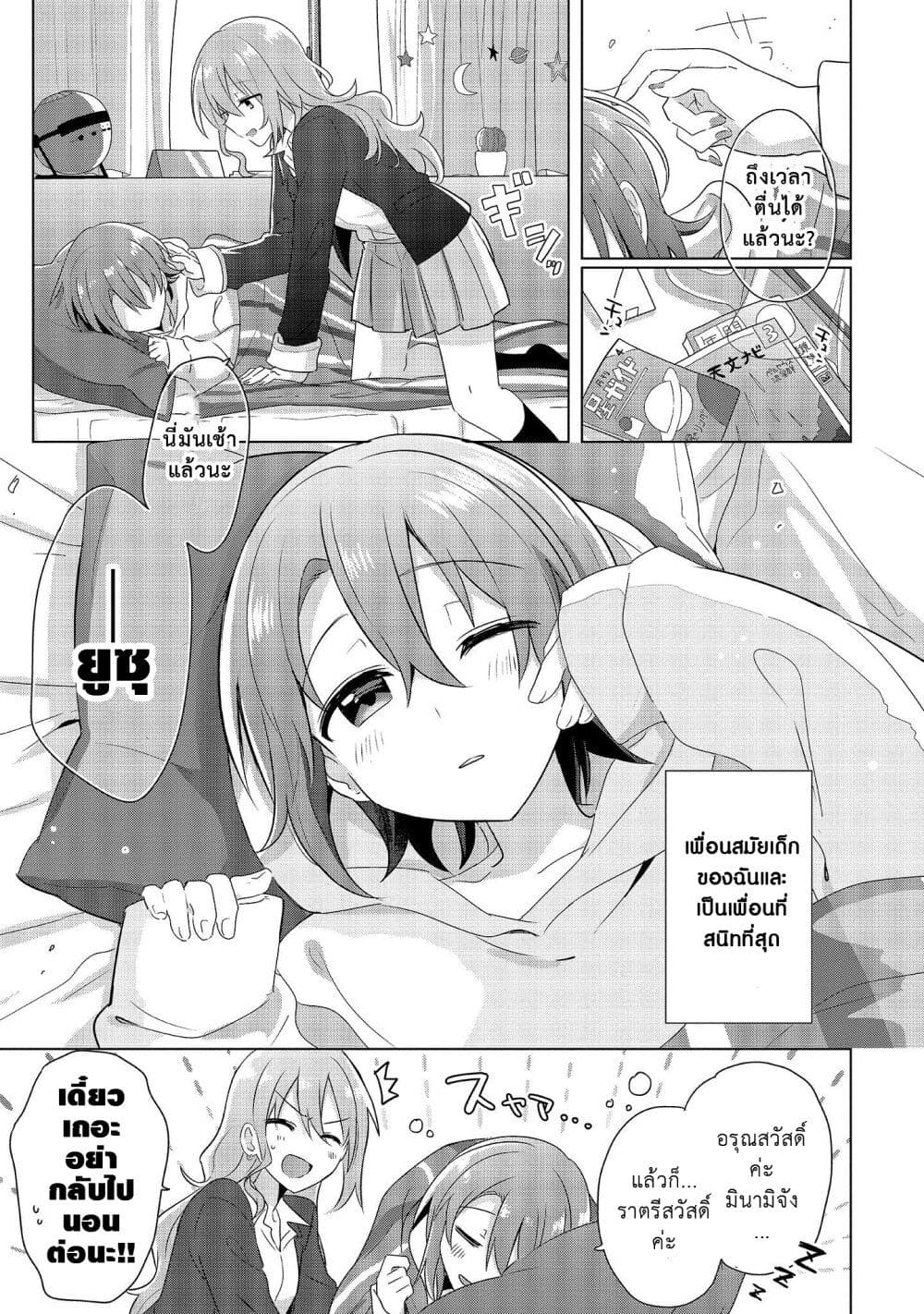 Do Shitara Osananajimi No Kanojo 1 09