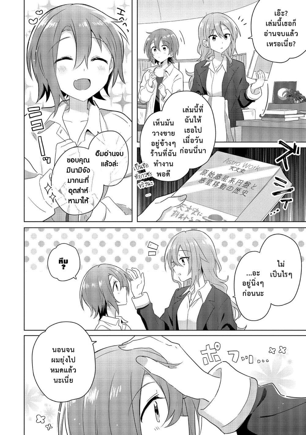 Do Shitara Osananajimi No Kanojo 1 14