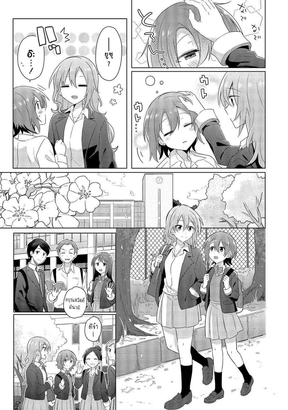 Do Shitara Osananajimi No Kanojo 1 15