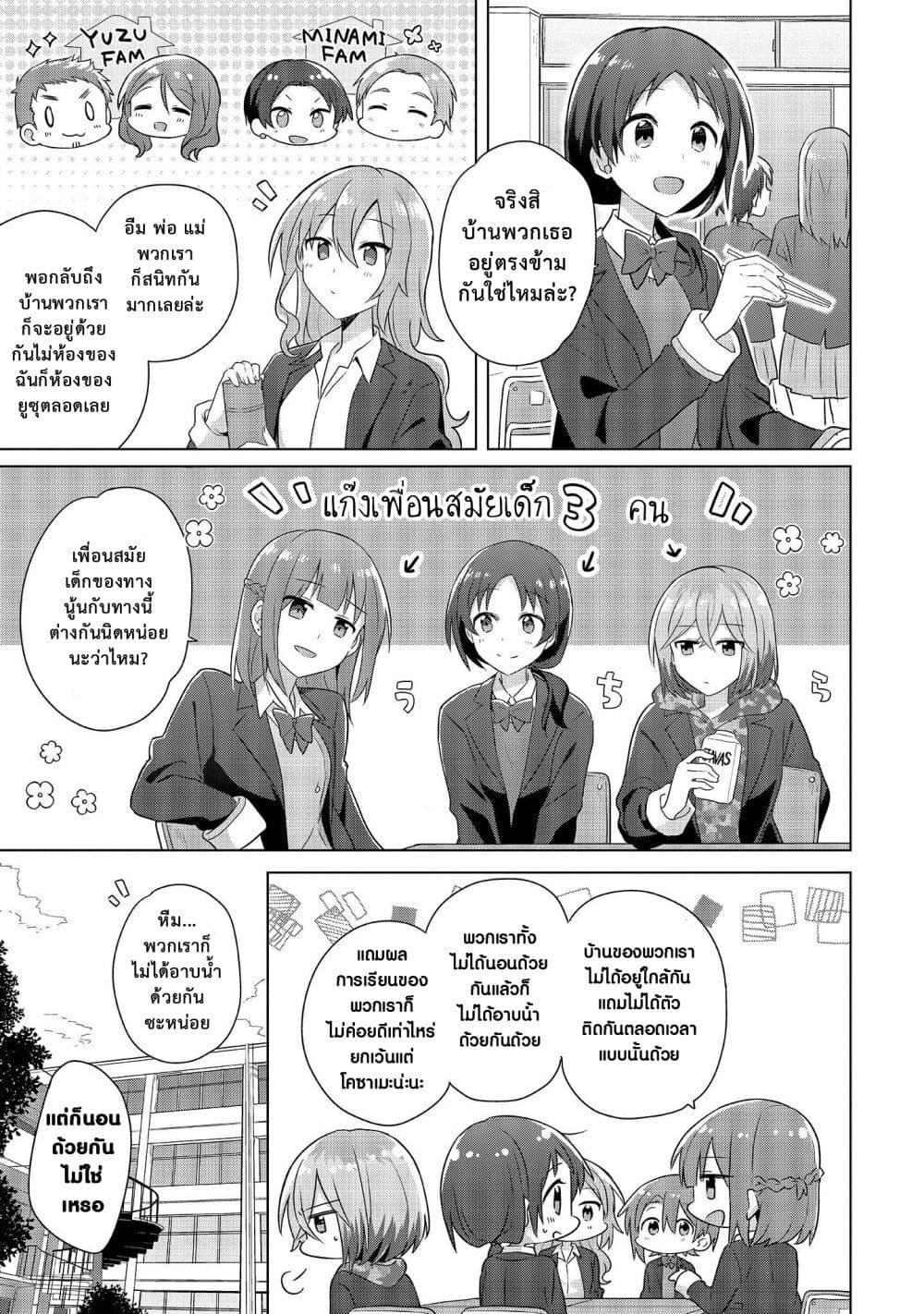 Do Shitara Osananajimi No Kanojo 1 21