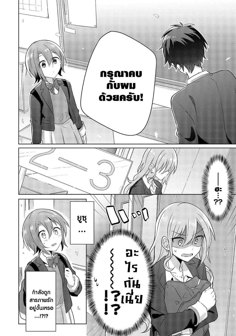 Do Shitara Osananajimi No Kanojo 1 24