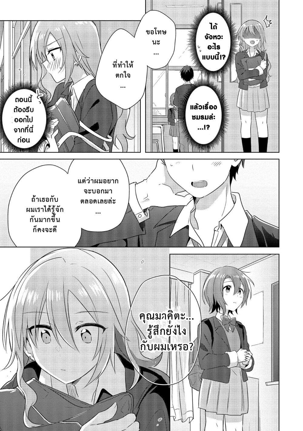 Do Shitara Osananajimi No Kanojo 1 25