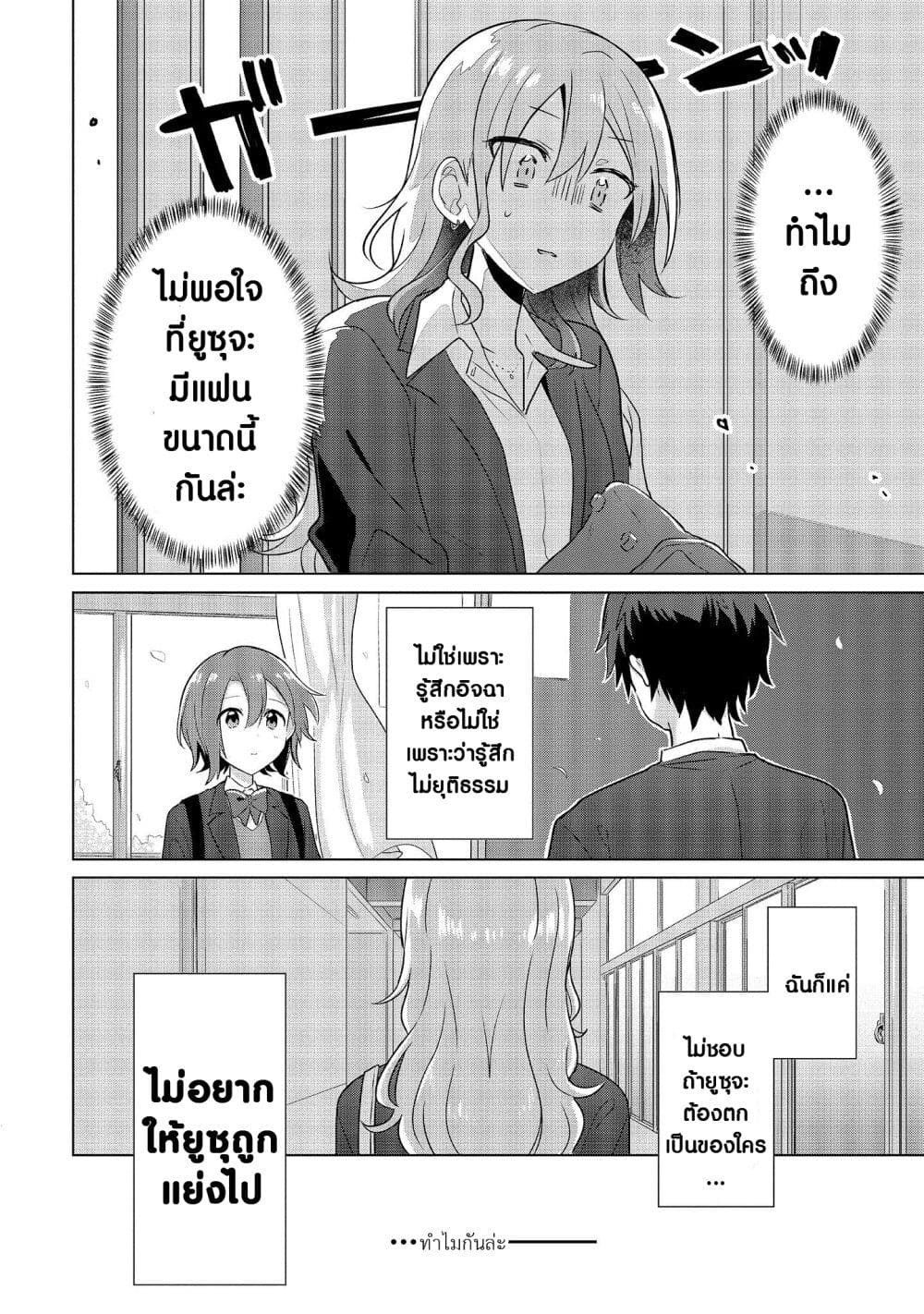 Do Shitara Osananajimi No Kanojo 1 32