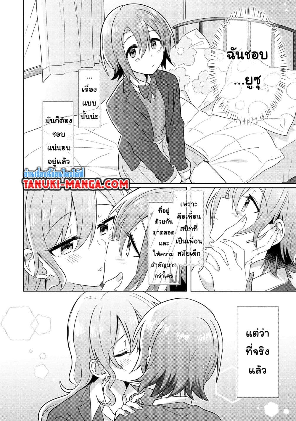 Do Shitara Osananajimi No Kanojo 2.1 (3)