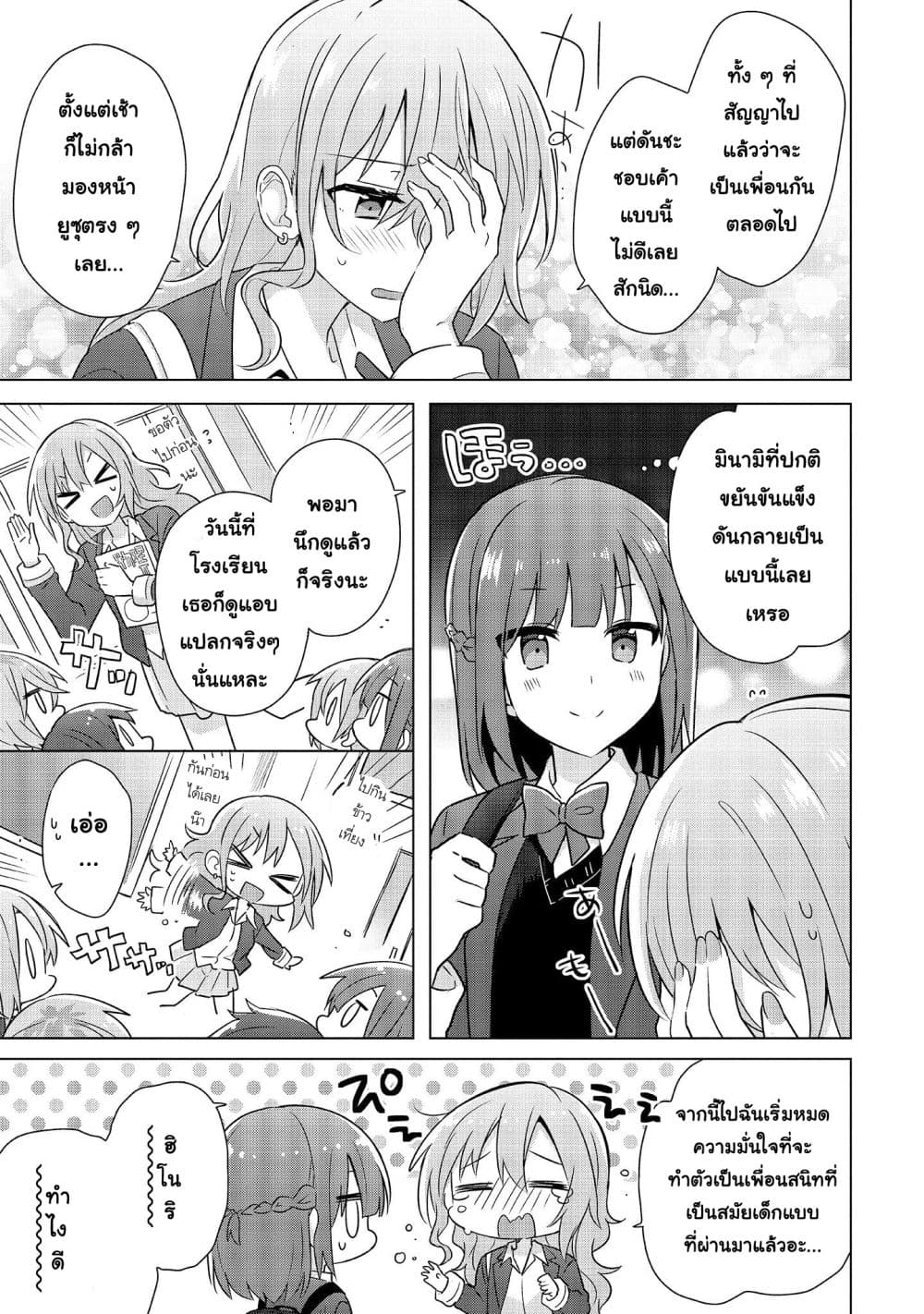 Do Shitara Osananajimi No Kanojo 2.1 (8)