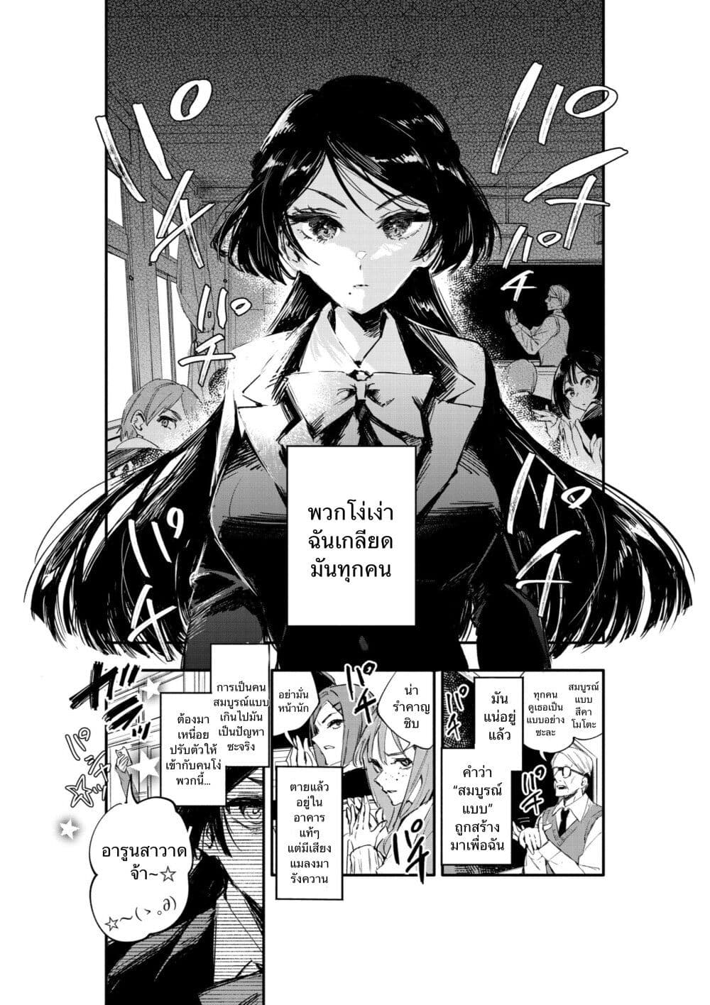 Kanpeki na Iinchou chan to Gouhou Gyaru chan no Manga 1 01