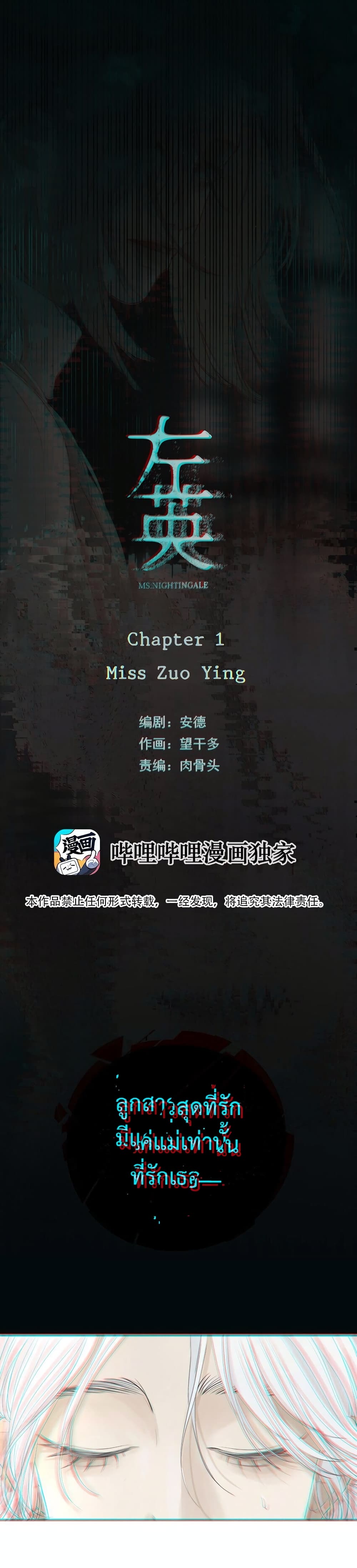 Miss Zuo Ying 1 03