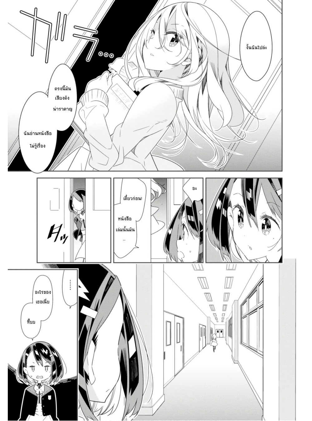 Watashi igai jinrui zenin Yuri 1 20