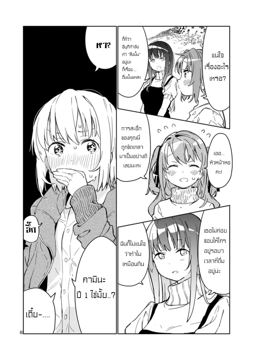 kamiina botan, yoeru sugata wa yuri no hana 1 08