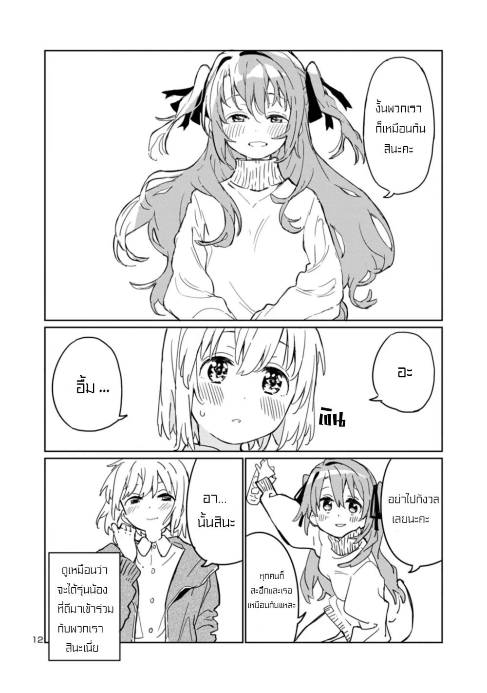 kamiina botan, yoeru sugata wa yuri no hana 1 12