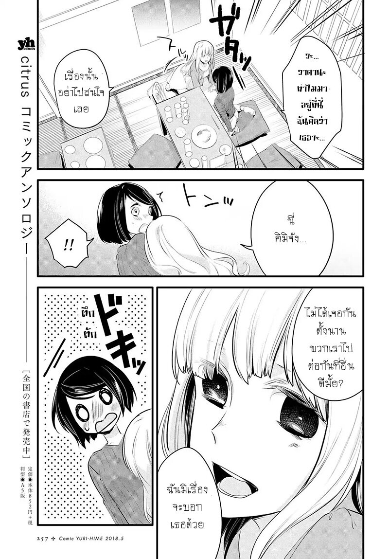 manga yuri Yurikon 1 (11)