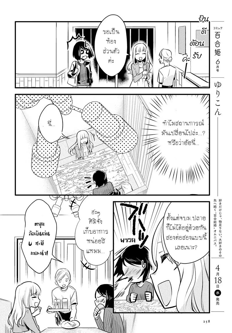 manga yuri Yurikon 1 (12)
