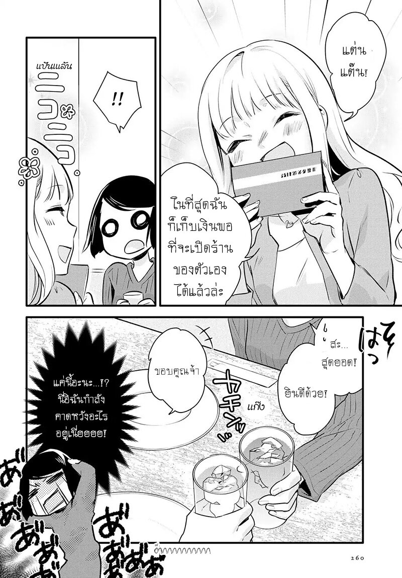 manga yuri Yurikon 1 (14)