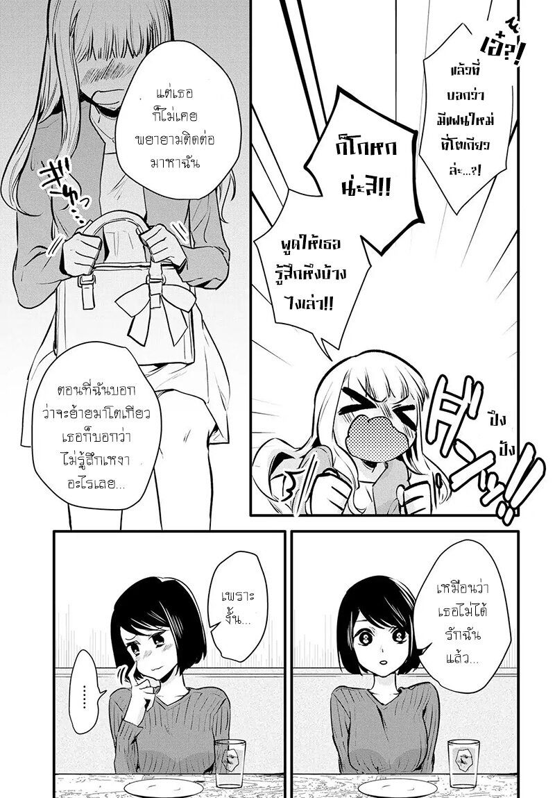 manga yuri Yurikon 1 (23)
