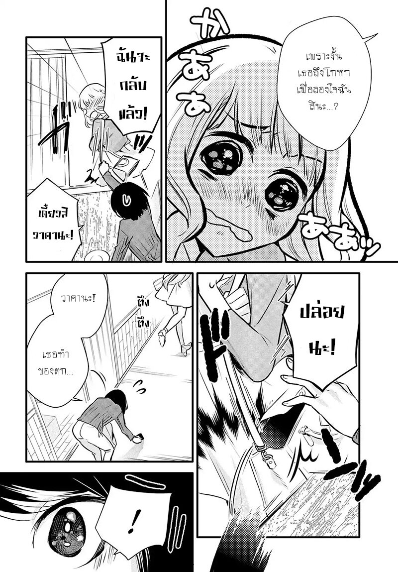 manga yuri Yurikon 1 (24)