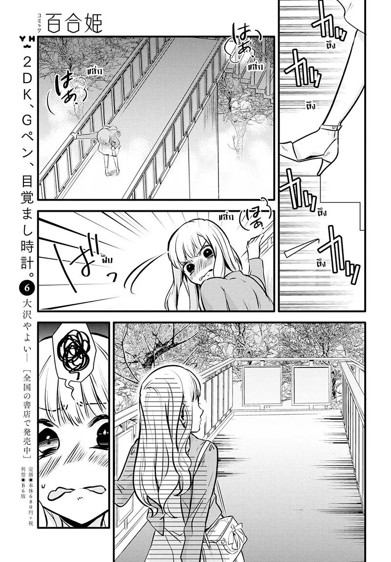 manga yuri Yurikon 1 (25)