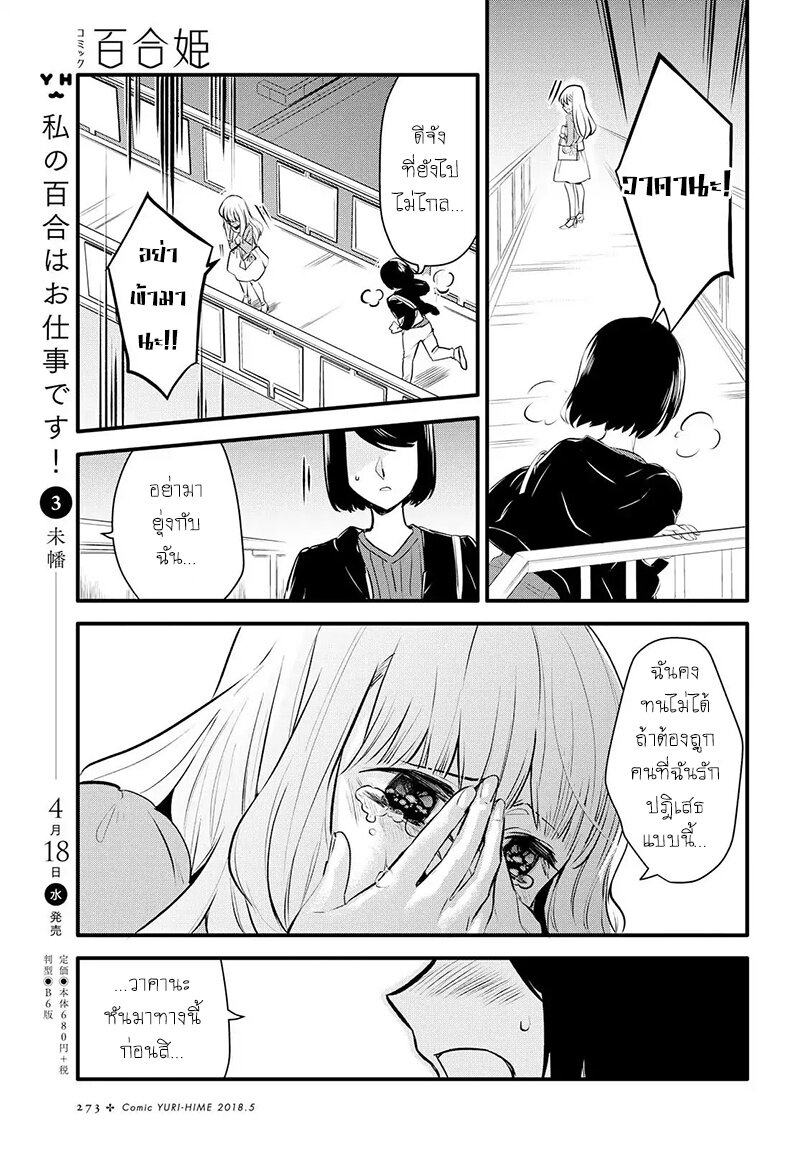 manga yuri Yurikon 1 (27)