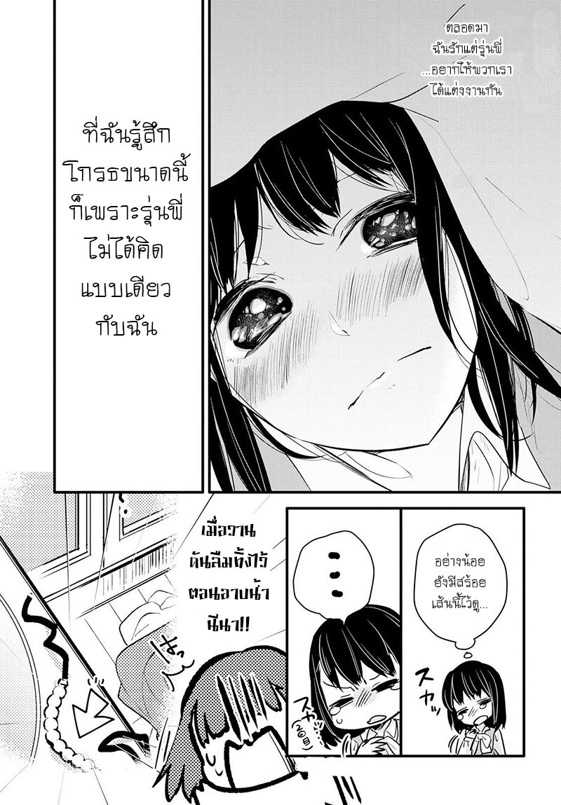 manga yuri Yurikon 2 (17)