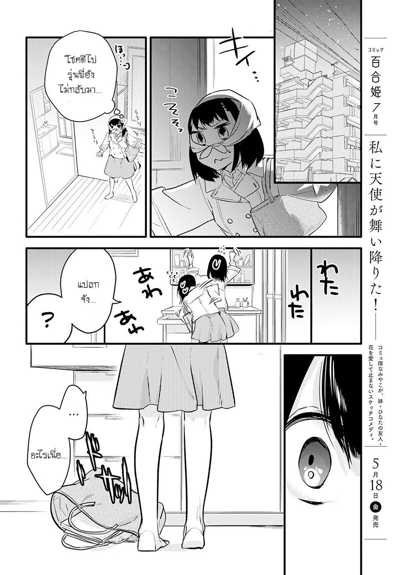 manga yuri Yurikon 2 (18)