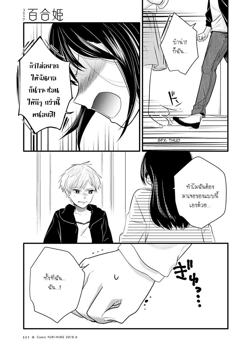 manga yuri Yurikon 2 (21)