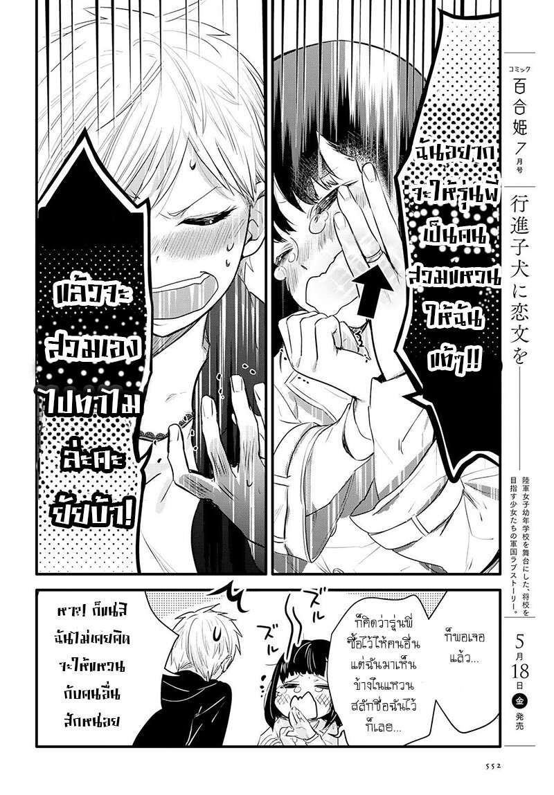 manga yuri Yurikon 2 (22)