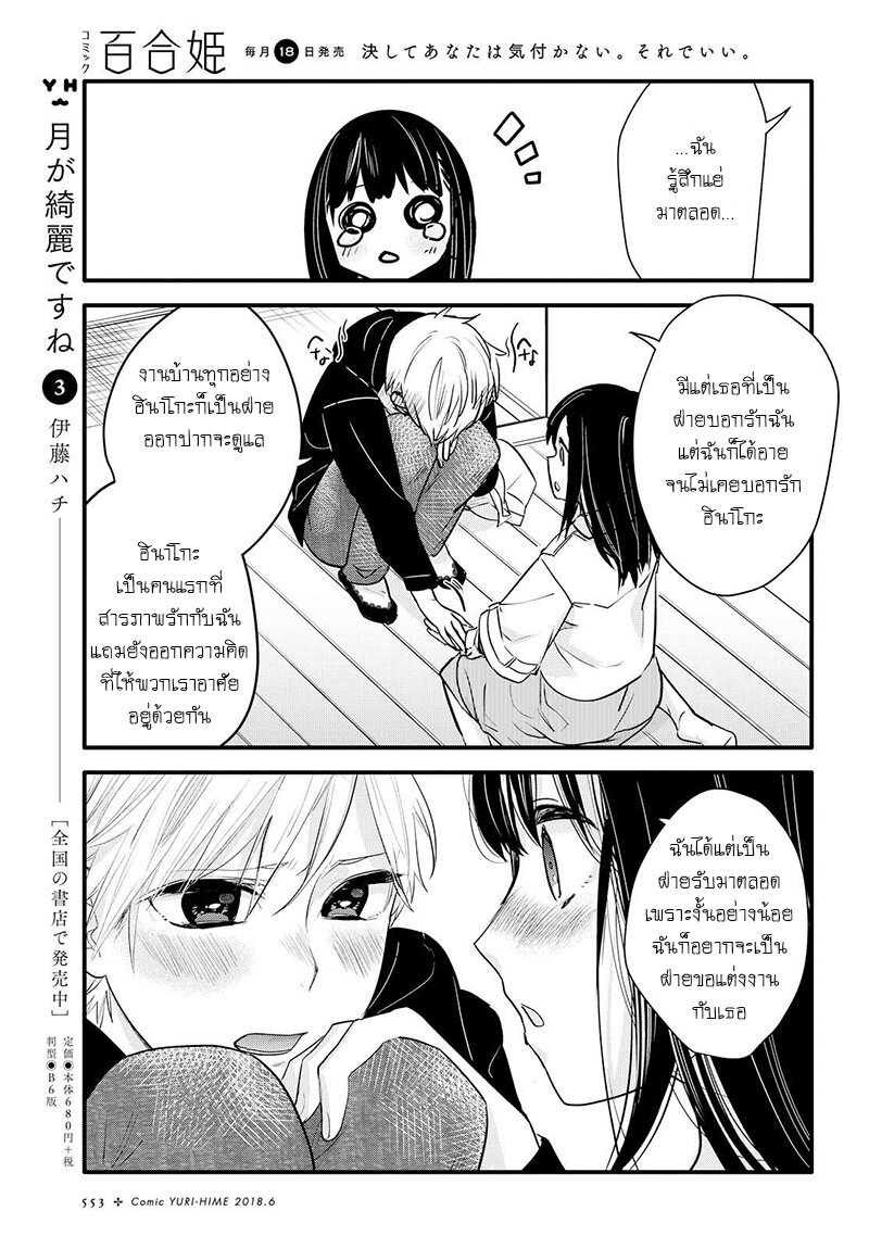 manga yuri Yurikon 2 (23)