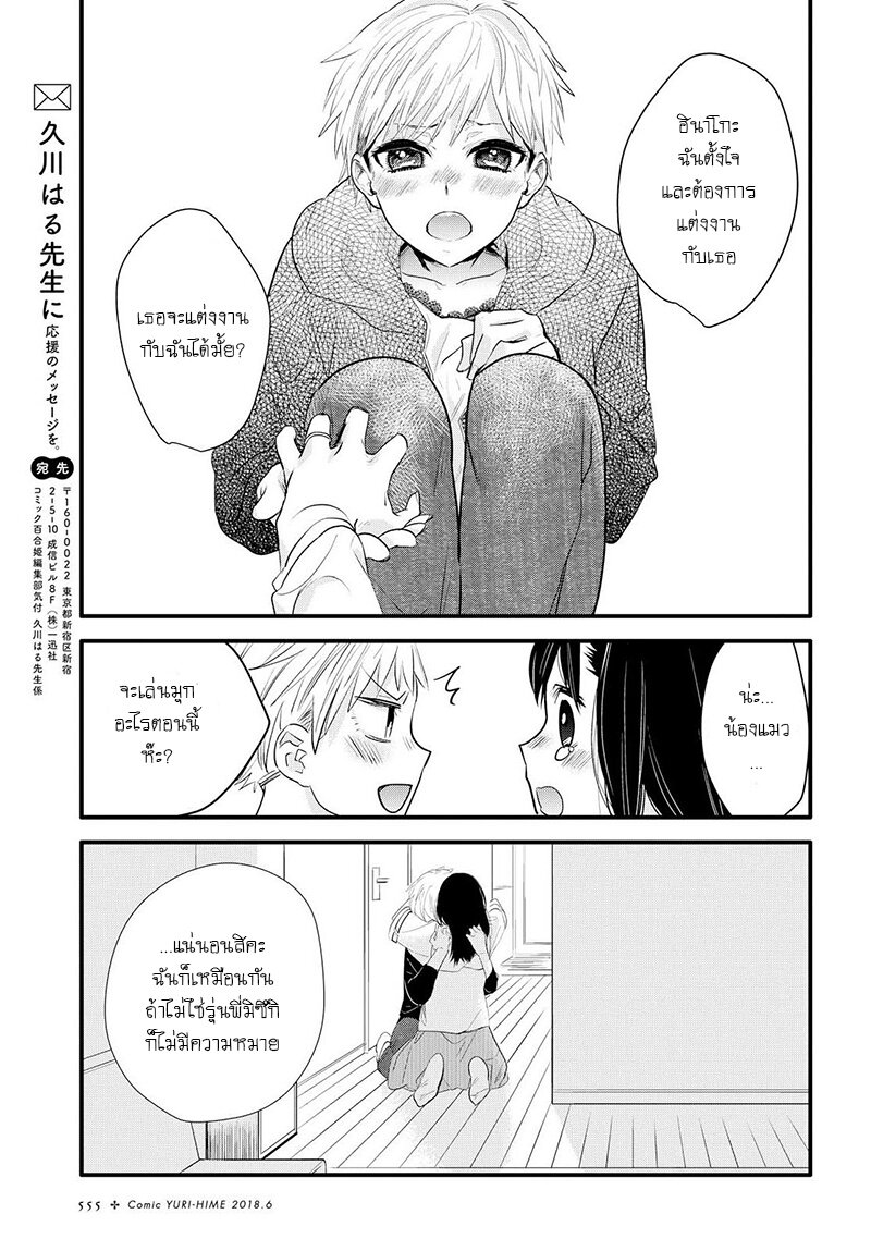 manga yuri Yurikon 2 (25)