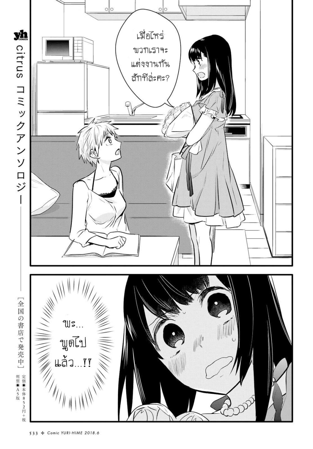manga yuri Yurikon 2 (3)