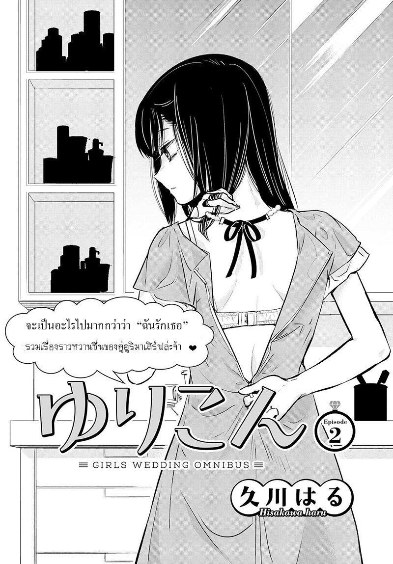 manga yuri Yurikon 2 (5)